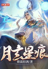 大明:月玄星痕