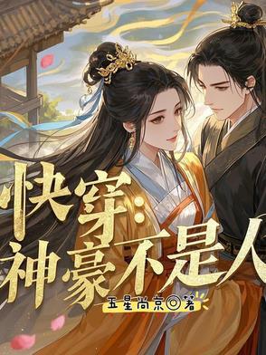 快穿:神豪不是人