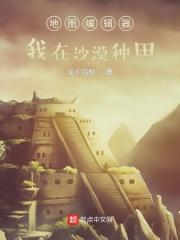 地图编辑器:我在沙漠种田