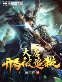 大唐:开局被追杀