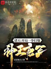 诸天:开局一拳打爆神王唐三